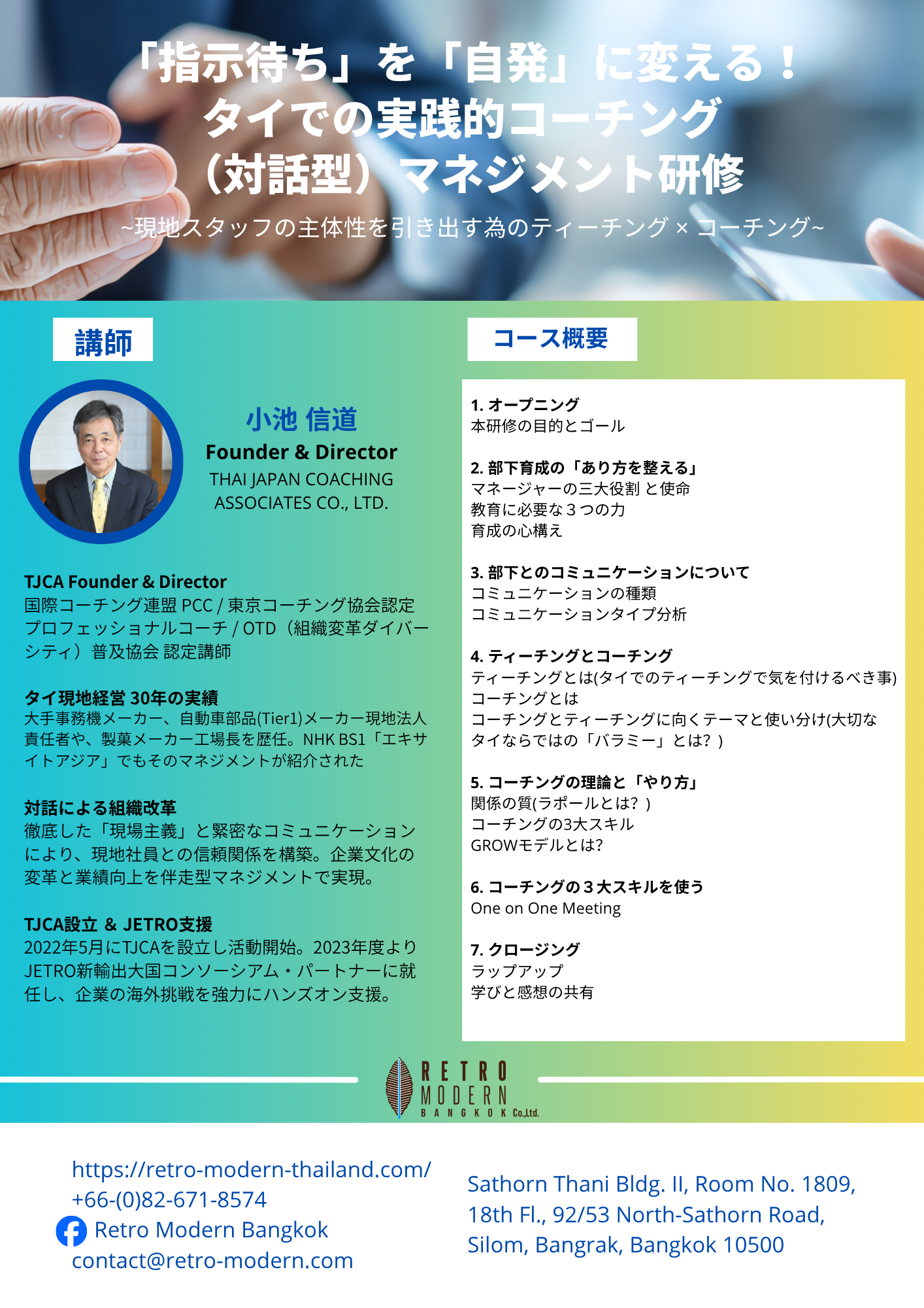 小池信道 氏